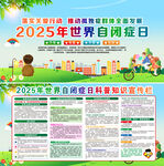 2025年世界自闭症日