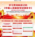 纪律条令