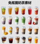 免扣图奶茶素材