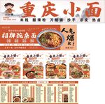 重庆小面 面馆门头 招牌 菜单