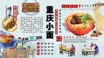 重庆小面背景墙