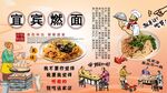 宜宾燃面背景墙