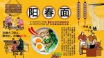 阳春面背景墙
