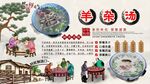 羊杂汤背景墙