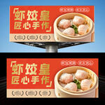 虾饺皇海报