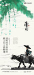 清明