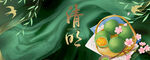 清明