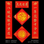 2026马年春联福字