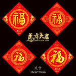 2026马年福字