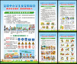 全国中小学生安全教育日