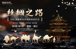 丝绸之路非遗旅游投资会议