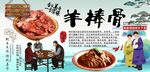 羊棒骨背景墙