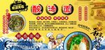酸汤面背景墙