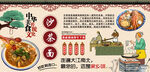 沙茶面背景墙