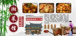湘菜馆背景墙
