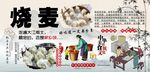 烧麦背景墙