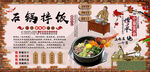 石锅拌饭背景墙
