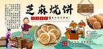 芝麻烧饼背景墙