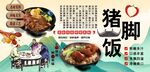 猪脚饭背景墙