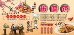 椒麻鸡背景墙