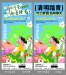 清明踏青