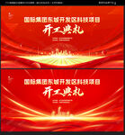 开工典礼