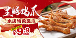 生烤鸡爪