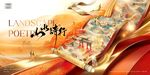 山水卷轴主画面