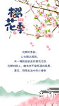 樱花季