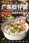 广东艇仔粥