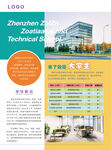 学校简介DM单