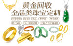  回收黄金珠宝主图