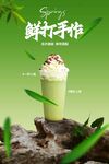 鲜奶奶茶饮品促销推广海报