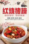 红烧猪蹄