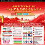 2025年全民国家安全教育日