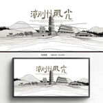 手绘潮州