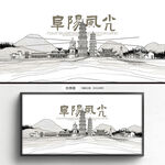 手绘阜阳