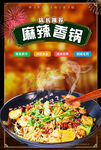 麻辣香锅