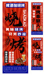 烧烤