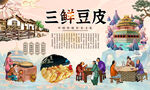 三鲜豆皮