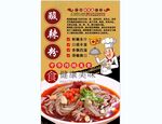 酸辣粉背景墙