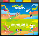 运动会