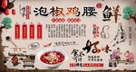 泡椒鸡腰背景墙