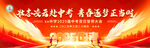 中考百日誓师大会