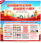 2025全民国家安全教育日
