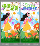 清明踏青