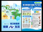 爱国卫生月海报