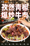 爆炒牛肉