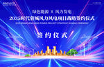 风力发电签约仪式