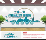 五好清廉医院
